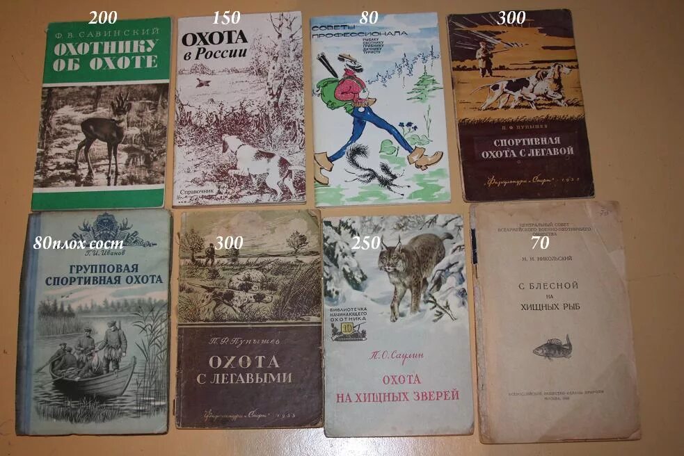 Кодекс охотника книга xxii. Книги об охоте. Советские книги. Книги про охотников. Книга охотник.