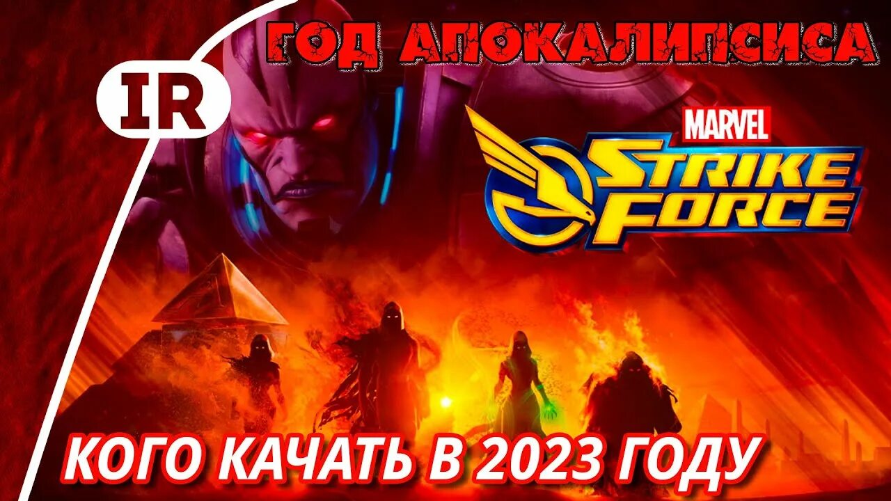 Марвел Strike Force шторм 2023. Марвел Strike Force Джубили 2023. Марвел Strike Force х 23 2023. Новогодний Грут Марвел страйк Форс.