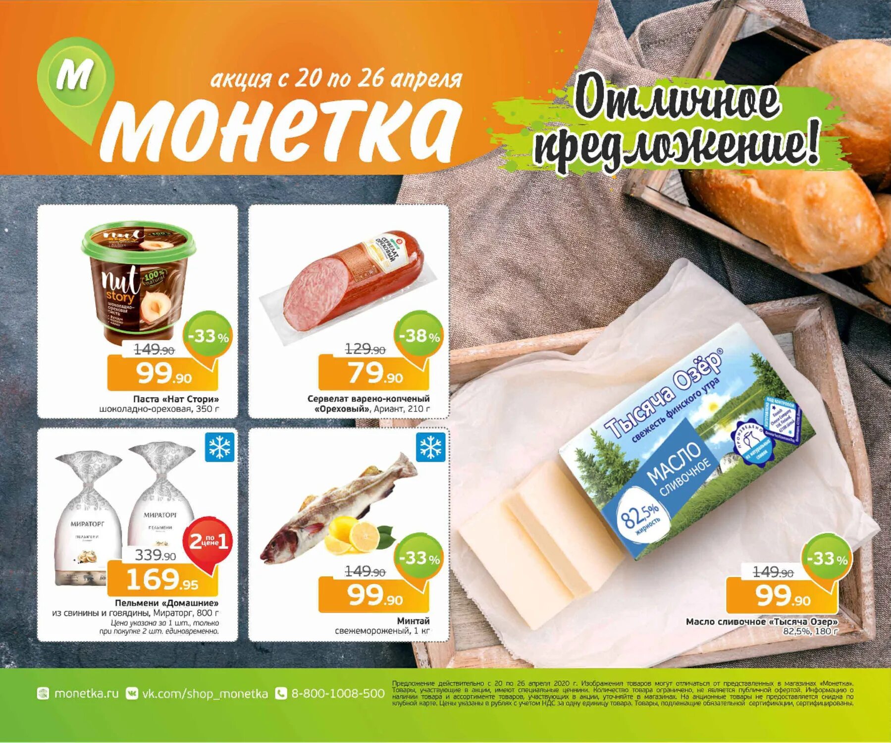 Монетка продукты. Продукты в магазине Монетка. Монетка ассортимент товаров. Сеть Монетка в Екатеринбурге.