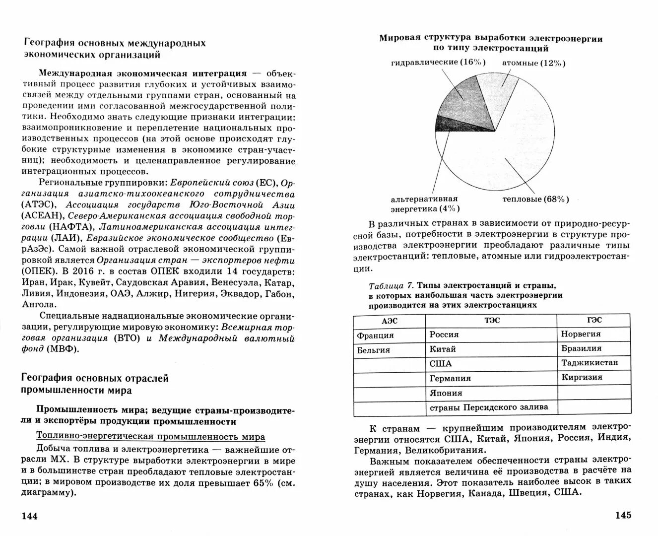 Справочник по географии ЕГЭ. Справочник ЕГЭ география. Справочный материал по географии ЕГЭ. ЕГЭ география теория справочник.