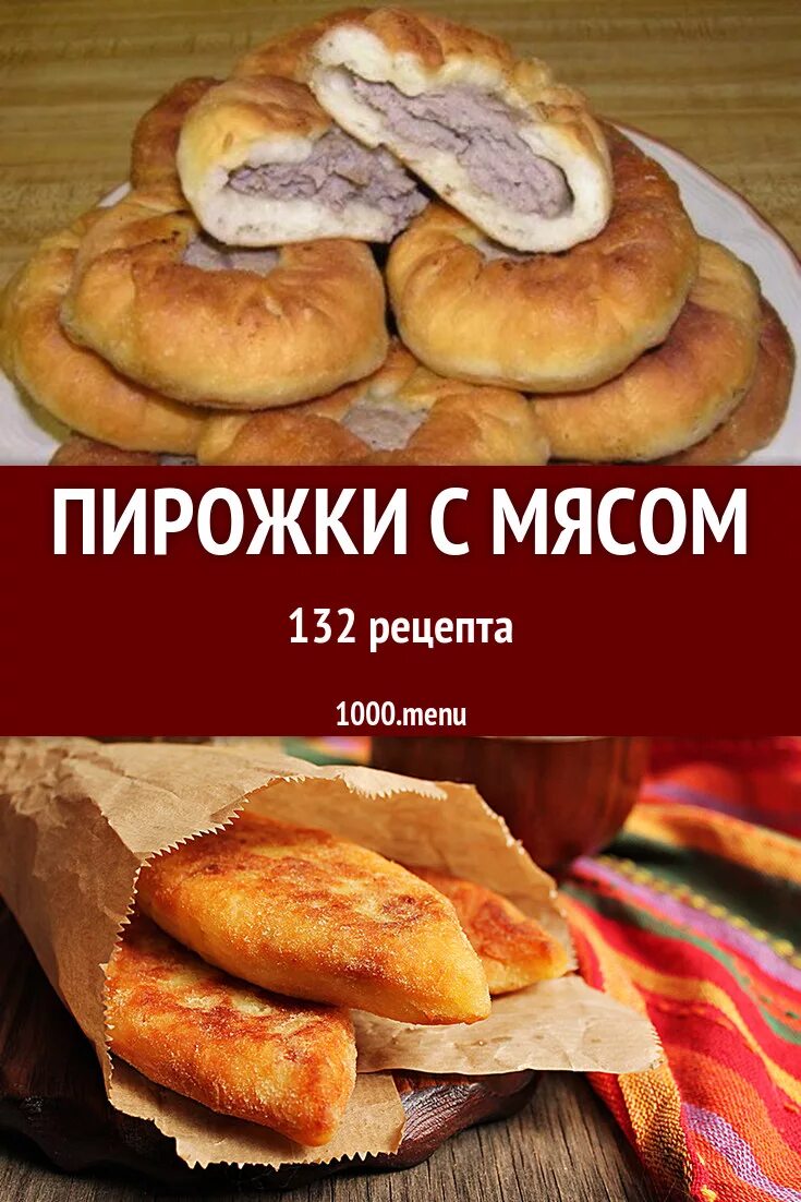 Пирожок. Пирожки с мясом. Турецкие пирожки с мясом. Пирожок с мясом калорийность. Сколько углеводов в пирожке с мясом