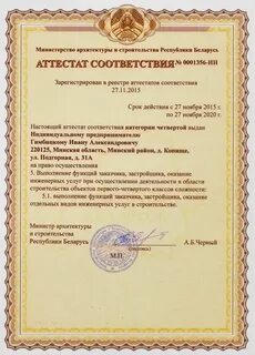 Услуги в республике беларусь