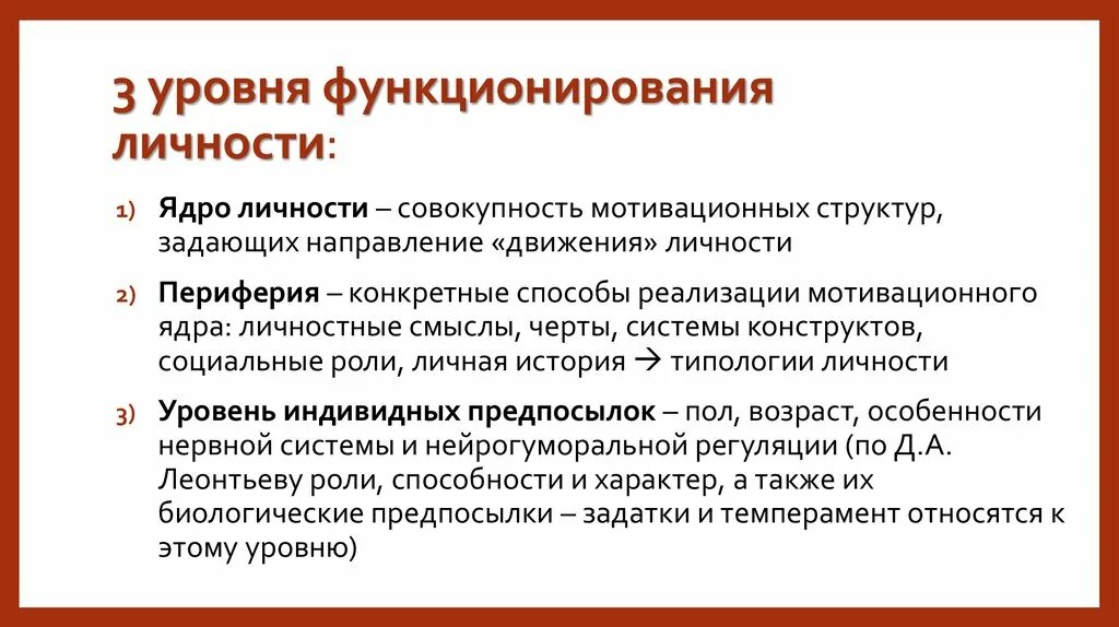 Функционирующая личность