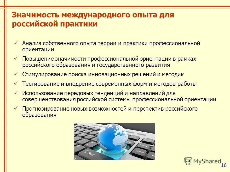 Мировой опыт бюджетного планирования. Важность профессионального образования. Опэу как расшифровать. Международный опыт стандартизации. Зарубежный опыт развития предпринимательства.