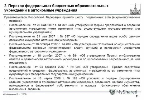 Постановление аудит