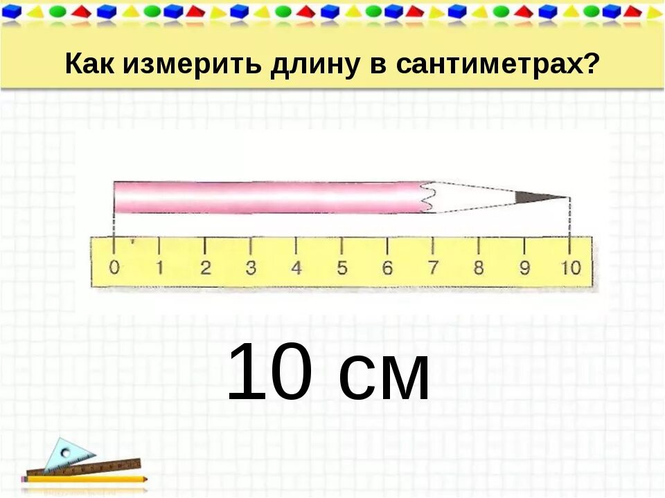 Какой длины карандаш. Измерение линейкой. Измерение длины линейкой. Как измерять линейкой. Как измерить длину без линейки.