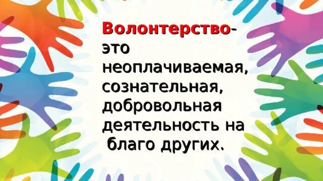 Рабочие листы волонтеры россии 5 декабря 1 класс. Волонтеры россии 1 класс разговоры о важном. Разговоры о важном волонтеры россии 1-2 класс. Беседа о важном. Разговоры о важном день волонтера.