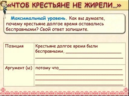 Какая категория крестьян была самой бесправной