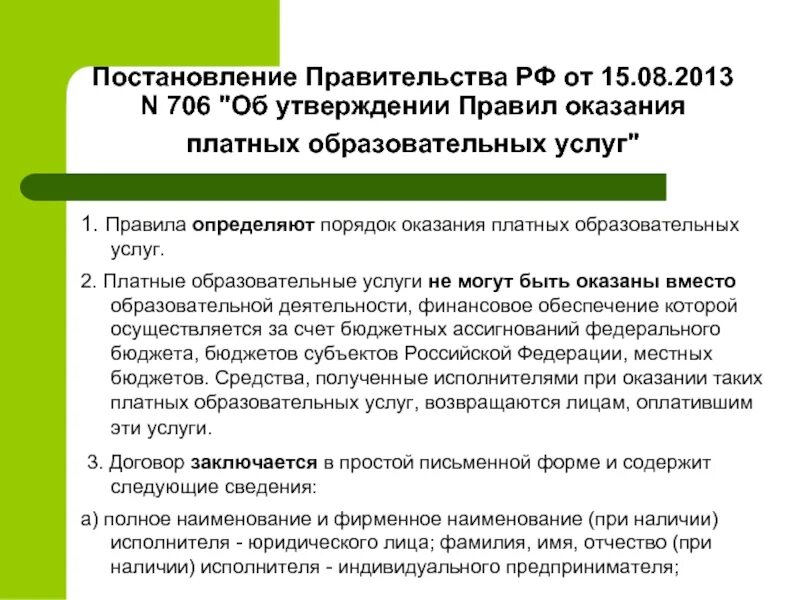 Слова регламент утверждение гарантировать относятся к какой. Договор платных образовательных услуг картинки. Об утверждении правил оказания платных образовательных услуг. Порядок урегулирования убытков по осаго. Что значит регламент.