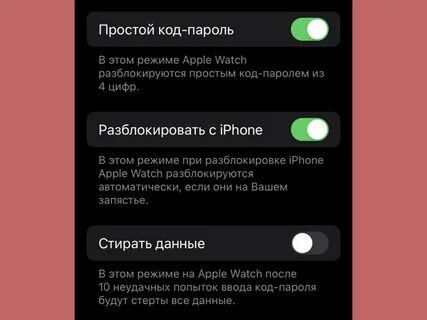 Пароль эпл вотч