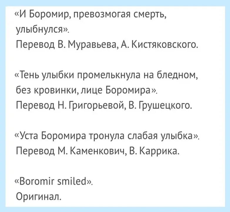 Властелин колец русский перевод. Boromir smiled переводы. Боромир улыбнулся варианты перевода. Сравнение переводов Властелина колец. Оригинал: Boromir smiled..