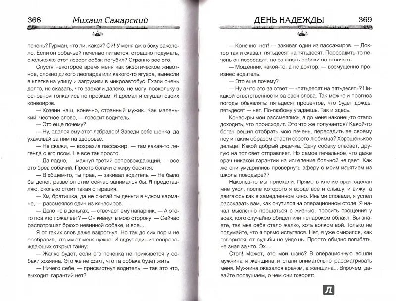 А. День надежды михаил самарский читать. Михаил самарский поводырь для олигарха. Радуга для друга михаил самарский. Книга день надежды.