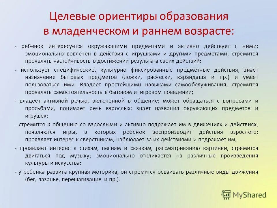 целевые ориентиры ранний возраст фгос. эмоционально вовлечен. эмоциональная невовлеченность. целевые ориентиры в младенческом возрасте. эмоционально вовлечен.