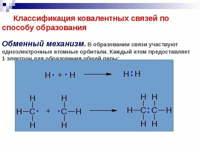 Характеристика ковалентных связей таблица. Обменный и донорно-акцепторный механизм образования связи. Обменный механизм образования ковалентной связи схема. Образование ковалентной связи по обменному механизму. Пример обменного механизма ковалентной связи.