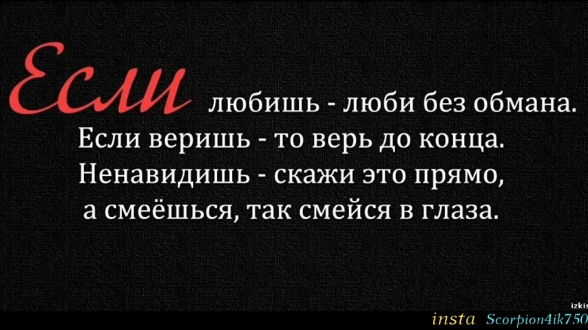 Любовь обман стихи. Цитаты про обман. Цитаты про ложь и обман со смыслом. Обман цитаты и афоризмы. Афоризмы про обман.