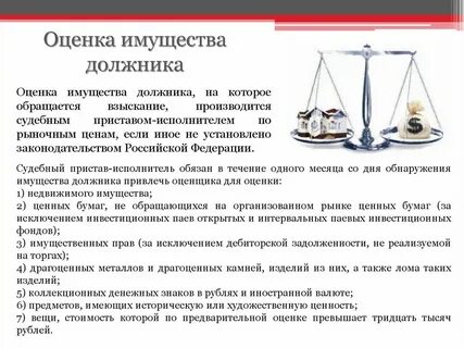 Судебный пристав обязан привлечь оценщика