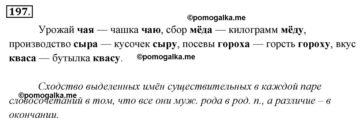 Упражнение 197 - русский язык 4 класс (Канакина, Горецкий) часть 2. Русский язык 2 класс 1 часть упражнение 197. Русский язык 4 класс 2 часть страница 96 упражнение 197.