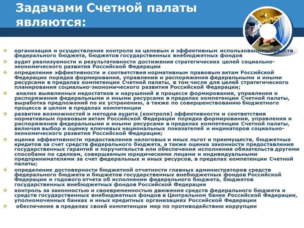 Финансовый контроль проекта федерального бюджета