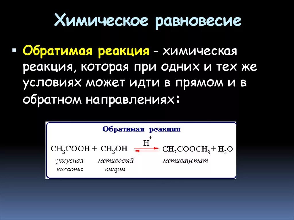 Химическое равновесие примеры реакций. Химическое равеовеси. Понятие о химическом равновесии. Равновесные химические реакции. Какие операции обратимы то есть