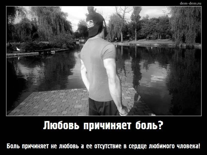 Мне больно ведь сейчас с тобой тусуется. Любовь причиняет боль. Если любовь причиняет боль. Любовь не причиняет боль. Любовь может причинить боль.