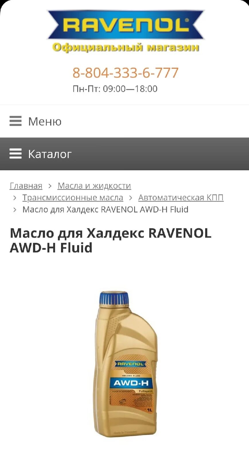 Масло awd h. Ravenol awd-h fluid для муфт haldex. ravenol awd-h fluid.