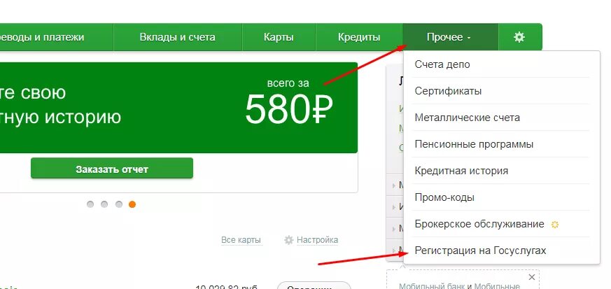 Можно через сбербанк подтвердить госуслуги. Регистрация госуслуги через Сбербанк. Как зарегистрироваться на госуслугах через Сбербанк.