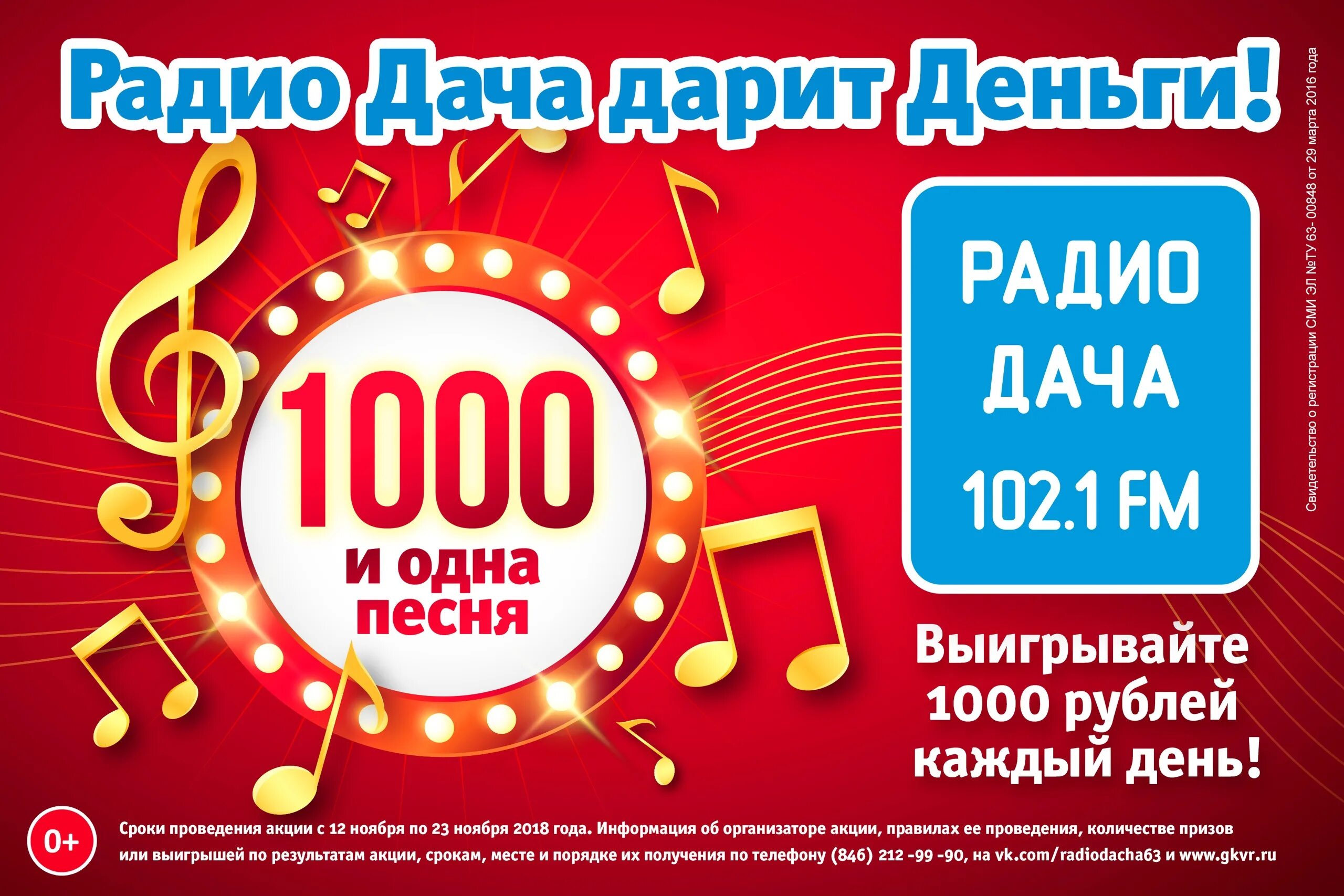 Музыка радио дача. Радио дача. Баннер радио дача. Музыка радио дача. Радио дача 104,1.