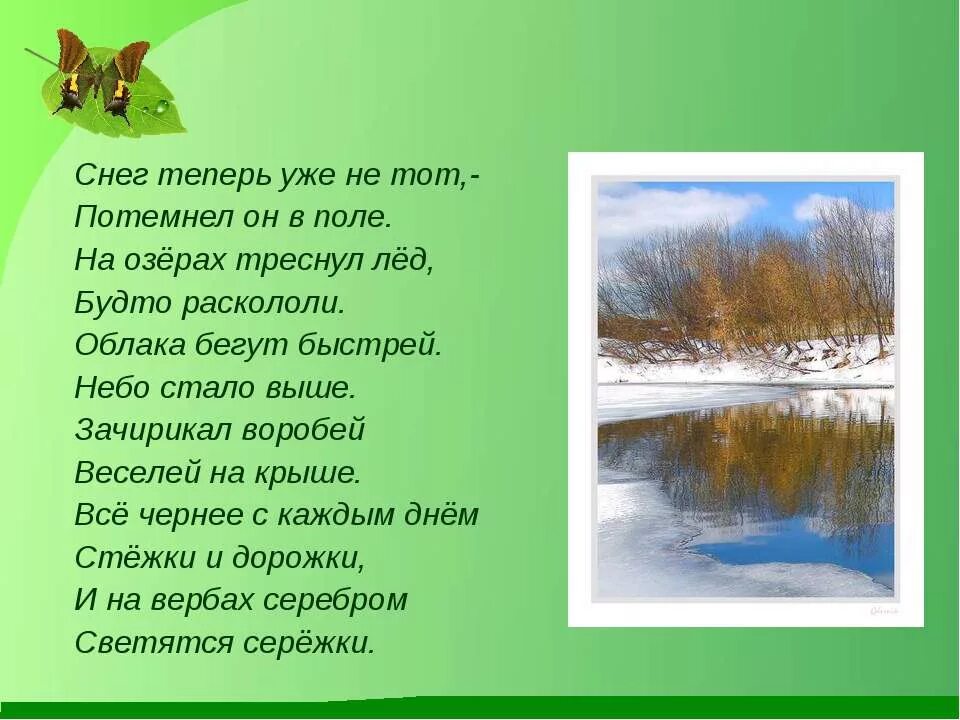 В марте с первого числа