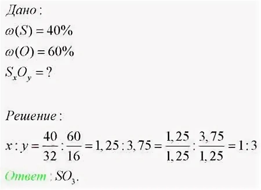 Кислород в оксиде серы формула. Определите простейшую формулу вещества.