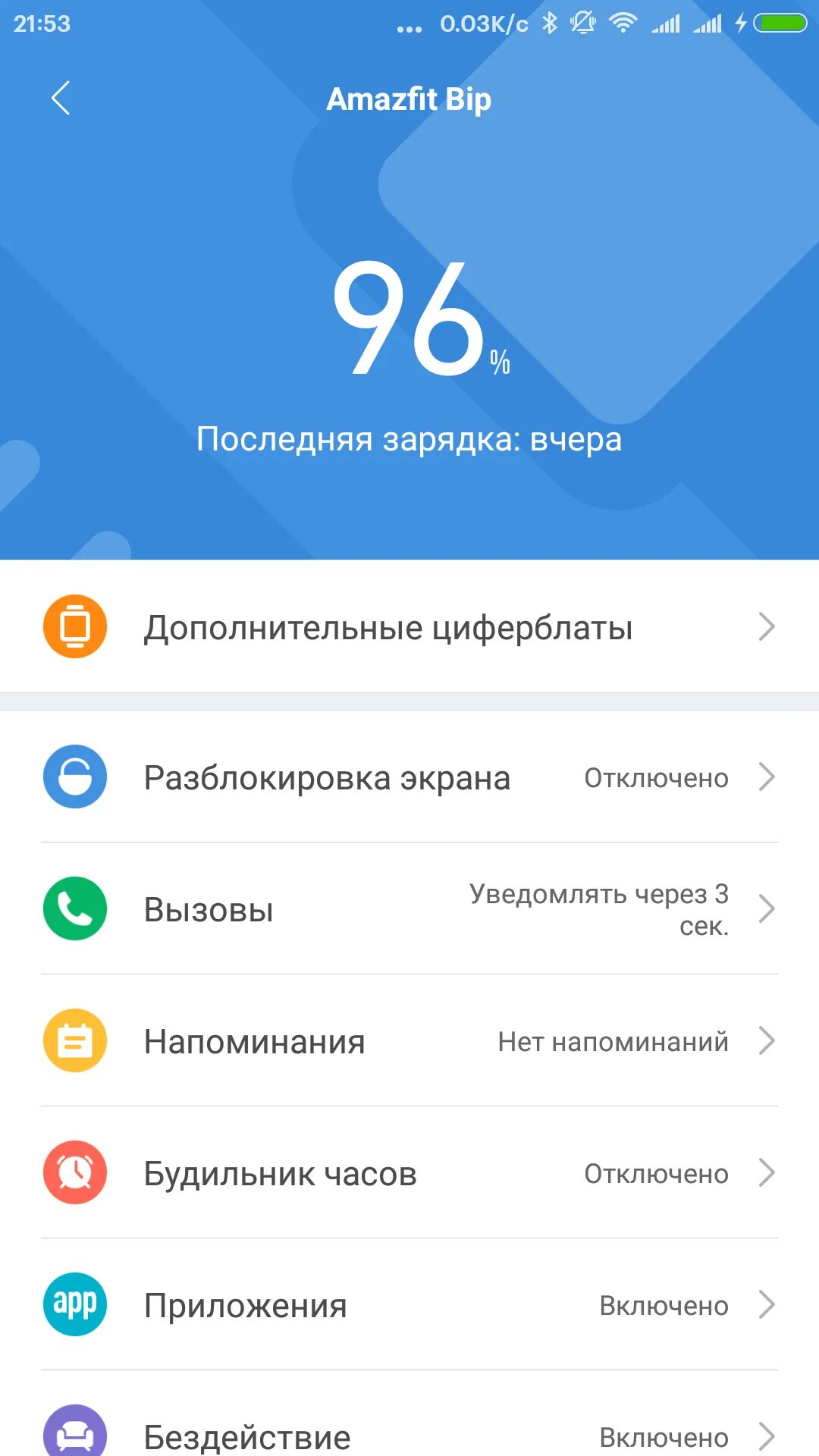 Bip u pro приложение. Приложение для амазфит. обновление амасфит бип. приложение для часов amazfit. синхронизация с часами амазфит.
