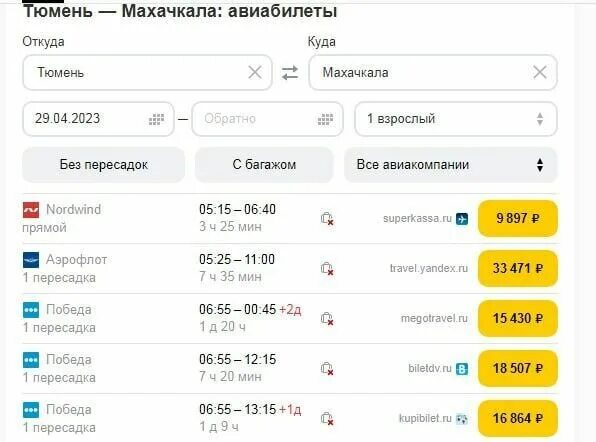 билеты на самолет тюмень. тюмень махачкала авиабилеты. авиабилеты рейс тюмень москва. уфа-баку авиабилеты прямой рейс. S7 airlines новокузнецк.