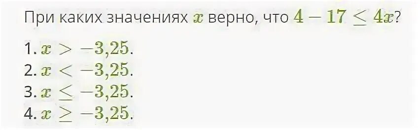 При каком значении x верна. При каком значении x верна