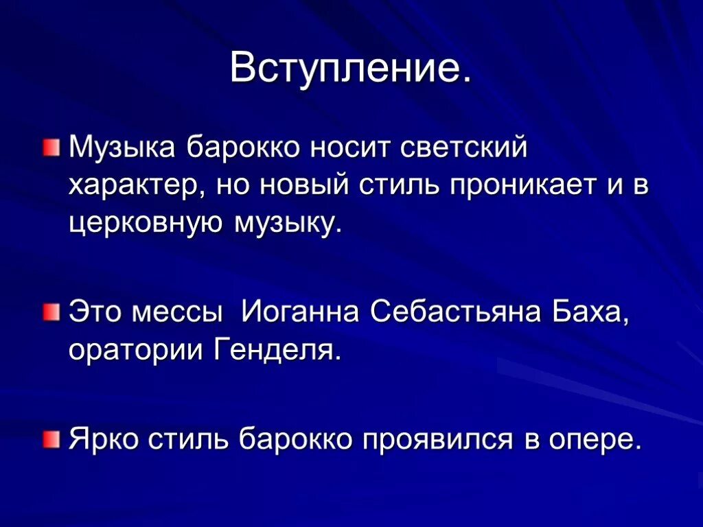 Вступление в произведении. Вступление Музыке это определение. Понятие вступление в Музыке. Музыкальные термины вступление. Интродукция это в Музыке определение.