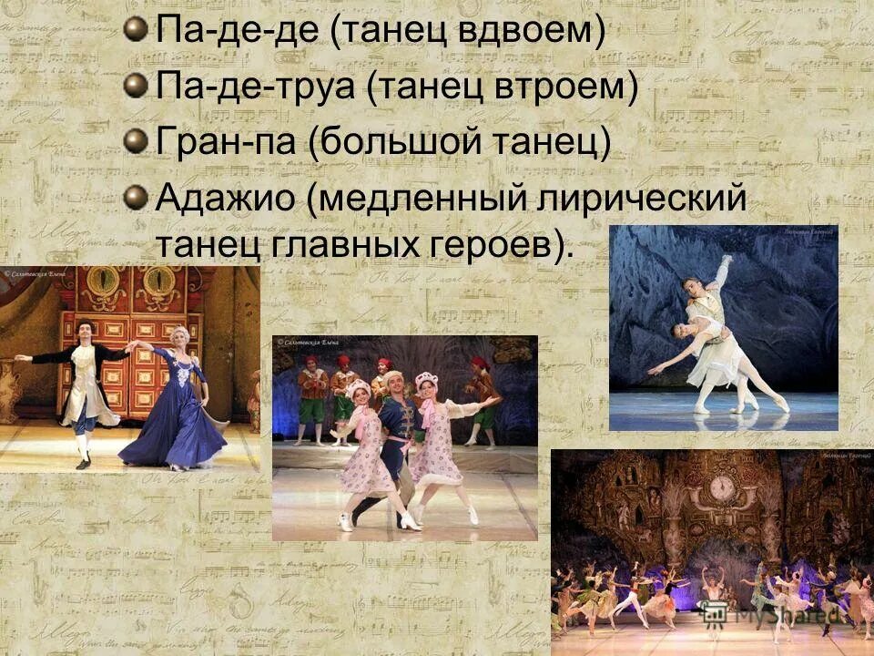 балетный театр презентация. балет что это музыкальный спектакль где. балет презентация 2 класс. информация о балете. балет это определение.