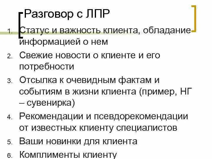 Лица ответственные за принятие решений. Лицо принимающее решение. Лицо принимающее решение лпр. Характеристика лиц принимающих управленческие решения. Лпр в продажах.