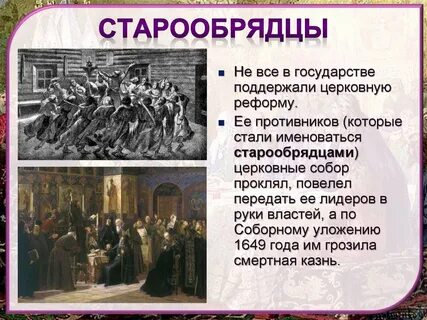 Лидером старообрядцев был