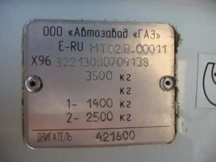 Вин код газель некст