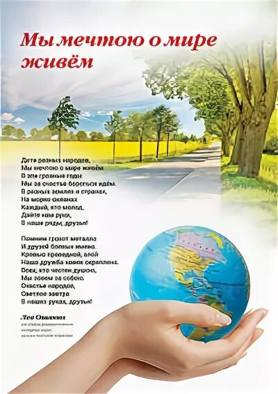 Такого мире мы живем. Такого мире мы живем