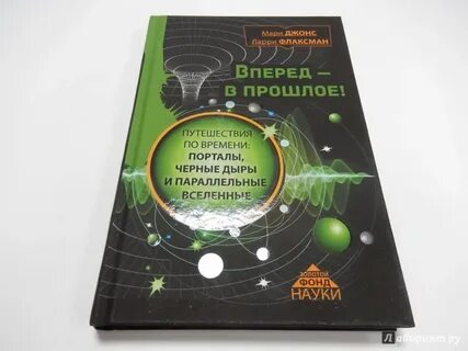 Параллельные вселенные книги