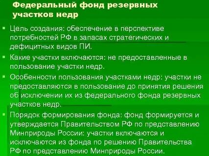 Недра муниципальная