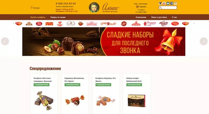 Аленка интернет магазин. Интернет магазин аленка в москве. Магазин аленка ассортимент. Фирменный магазин аленка в москве. Магазин конфет аленка в москве.