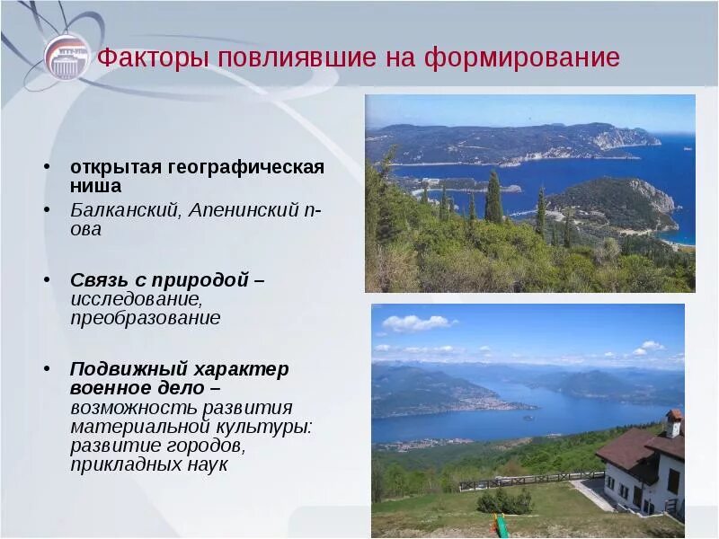 История освоения европейского юга. Освоение территории поволжья. Специфика экономики. Историко географические особенности формирования населения. Историко географические особенности формирования населения.