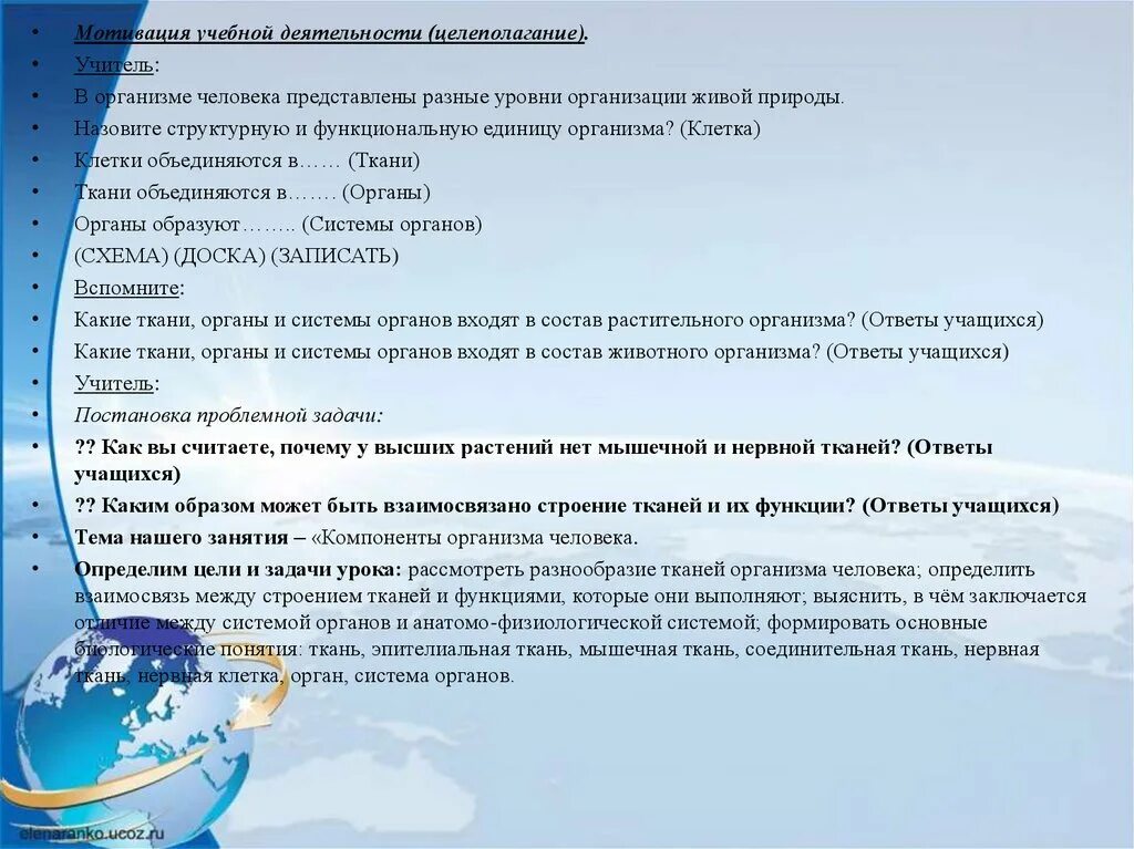 Основным элементом организма является. Основным элементом организма является