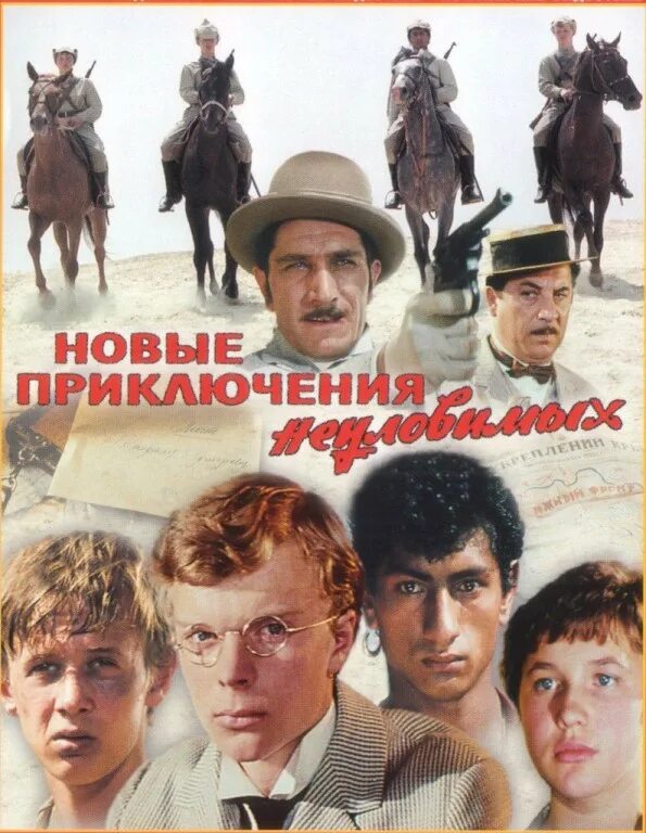 Ф неуловимый