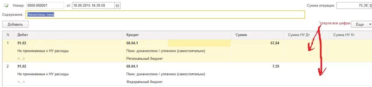 Как провести пеню в 1с. Проводка для страховых взносов в 1с Бухгалтерия. Проводки по начислению пени налога на прибыли. Начисление пени по НДС проводки. На какой счет начислять пеню по налогу на прибыль.