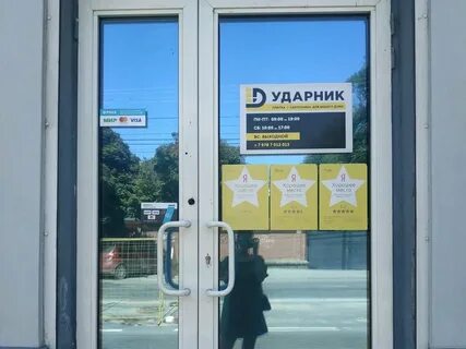 Магазин сантехники симферополь ударник