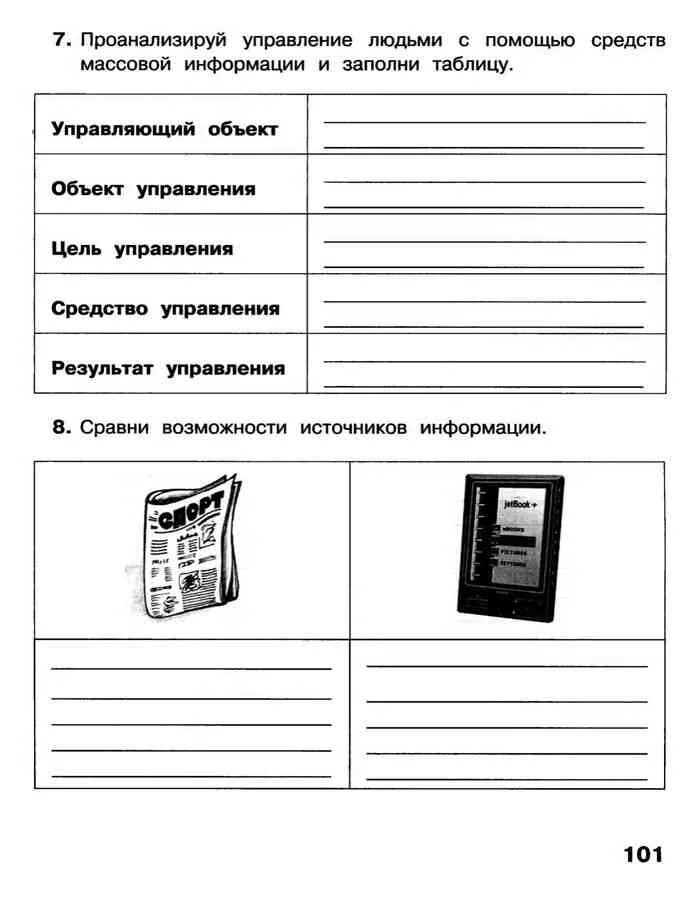 Информатика 4 класс матвеева челак. Информатика 4 класс рабочая тетрадь 2 часть Матвеева. Рабочая тетрадь по информатике 4 класс Матвеева распечатка. Информатика 2 класс рабочая тетрадь Матвеева 1 часть ответы.