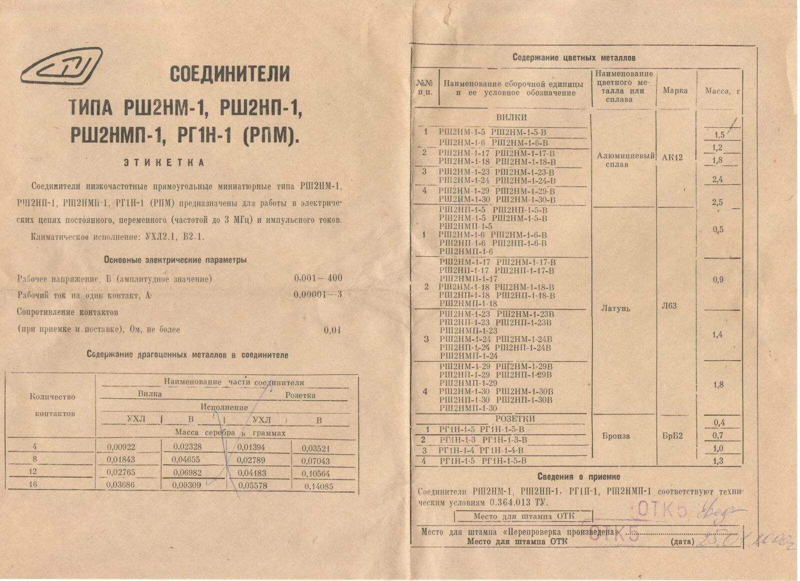 Рпс32а содержание драгметаллов. Т161 содержание драгметаллов. т-160 тиристор содержание драгметаллов. реле рш 6 драгметаллы. электроника т1-002 содержание драгметаллов.