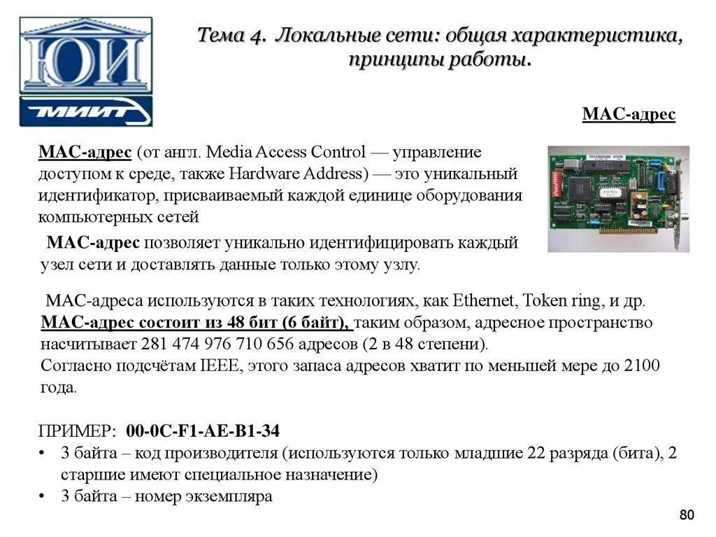 Адрес упр. Аппаратный адрес это.