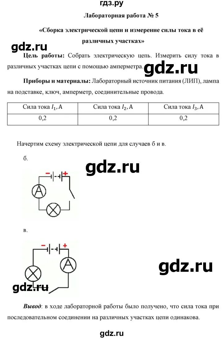 Физика 8 класс перышкин лабораторная работа 10